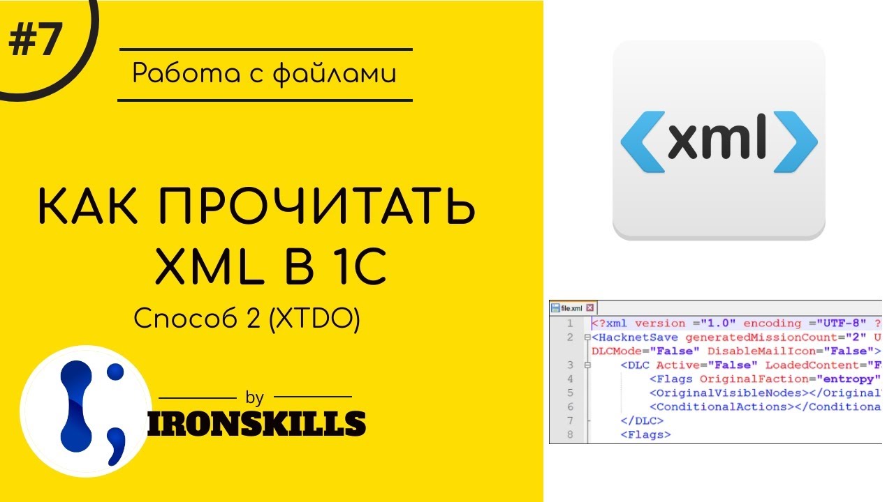 Как прочитать XML в 1С. Способ № 2 (XDTO)