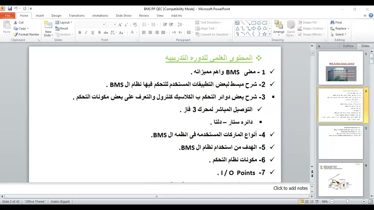 BMS course introduction