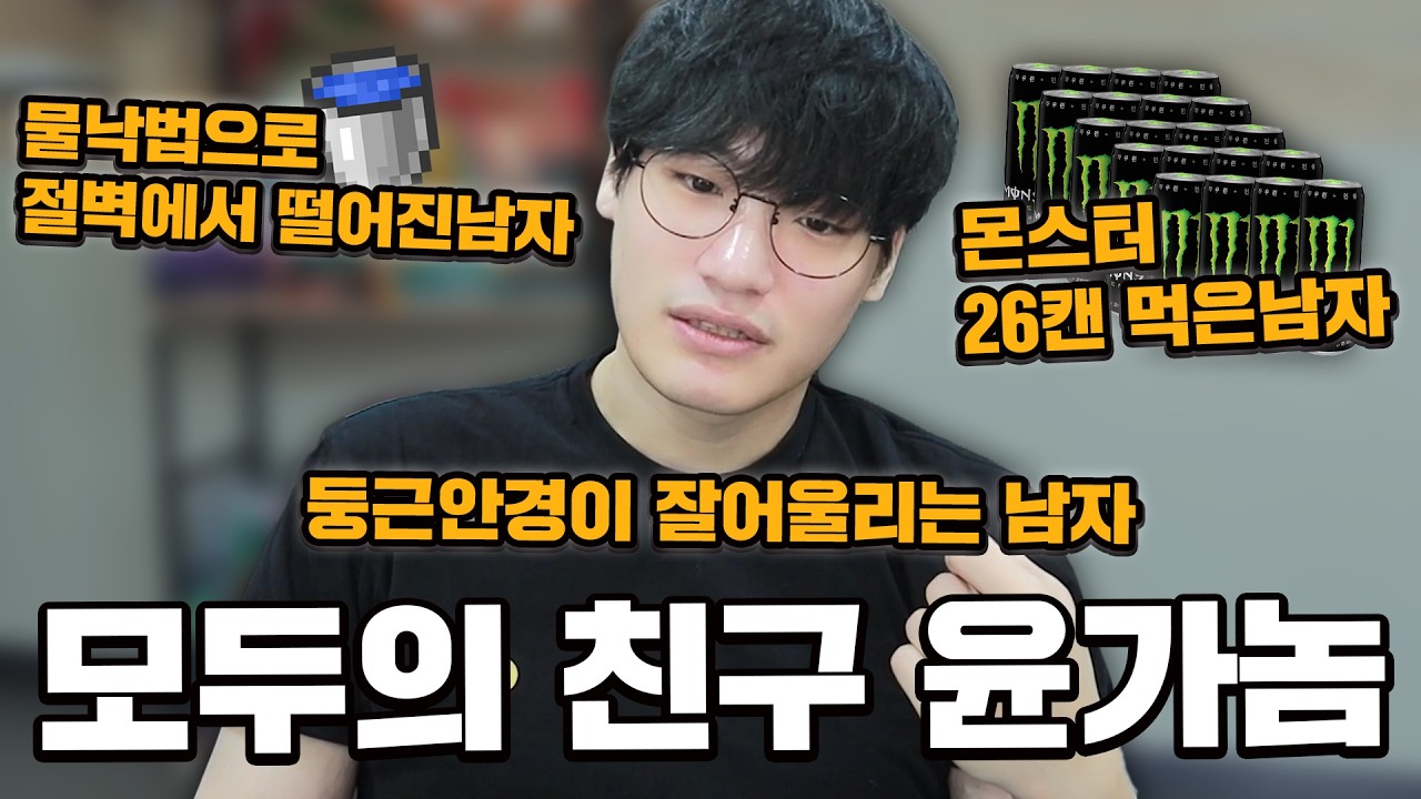 내 친구 윤가놈 ;;;;