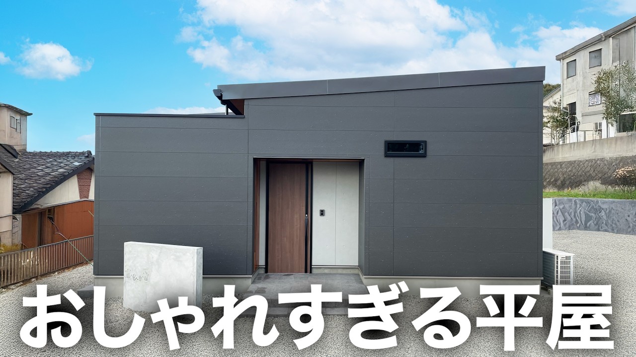【平屋ルームツアー】広く感じるLDKなのに、28坪で3LDKの間取りな平屋