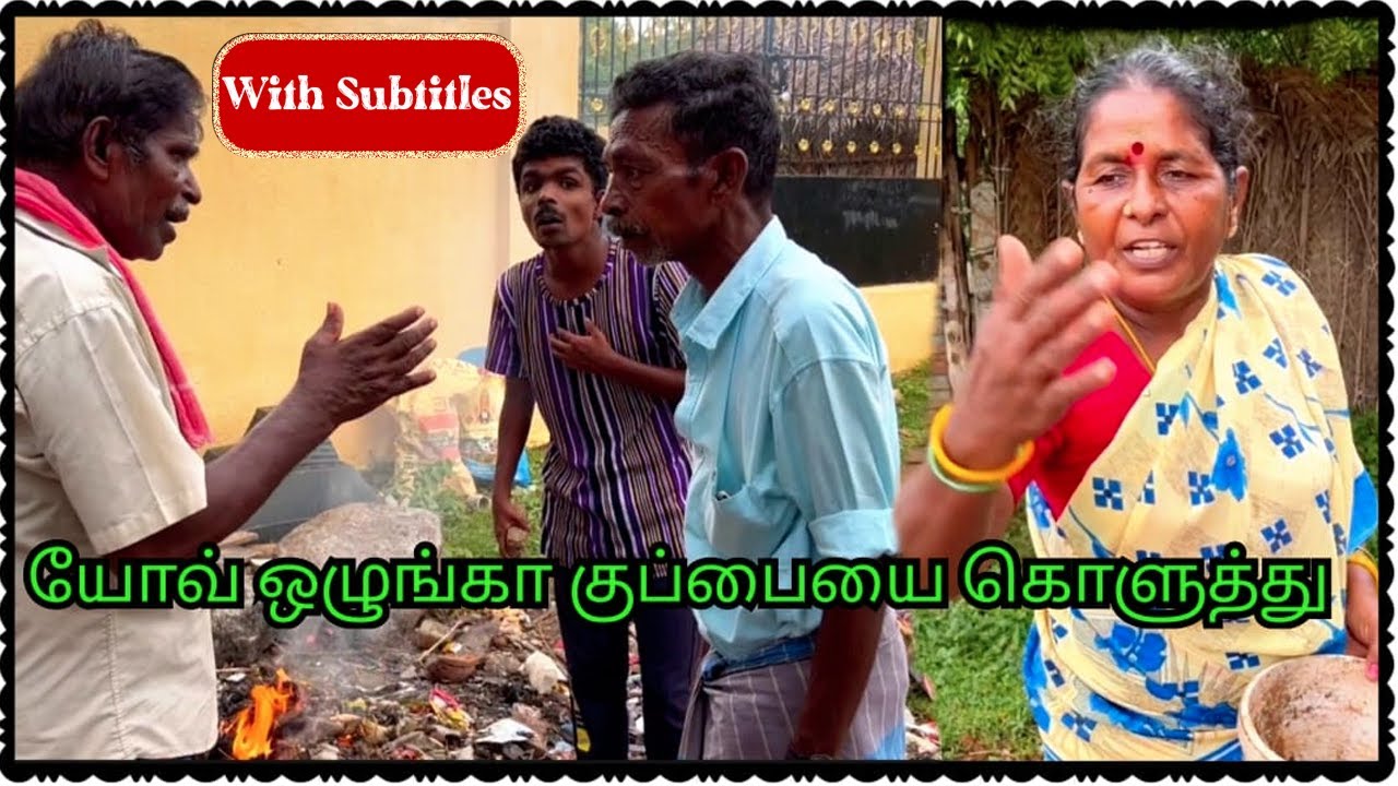 1 கிலோ சாம்பல் 500ரூபாய் முருகேசன் கிட்ட மாட்டிக்கின கந்தசாமி | With Subtitles | Pana Matta