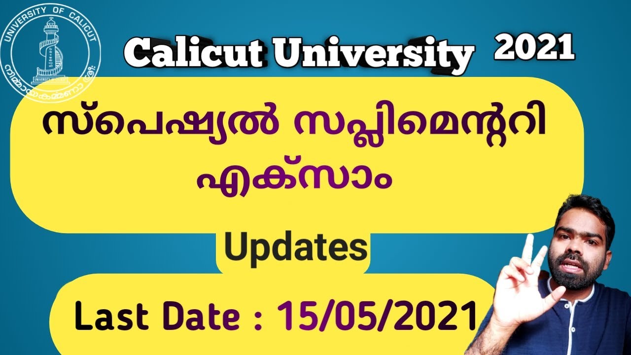 Special Supplementary Exam Notification, 2021 | Apply Now | Calicut University | [trafoocra]