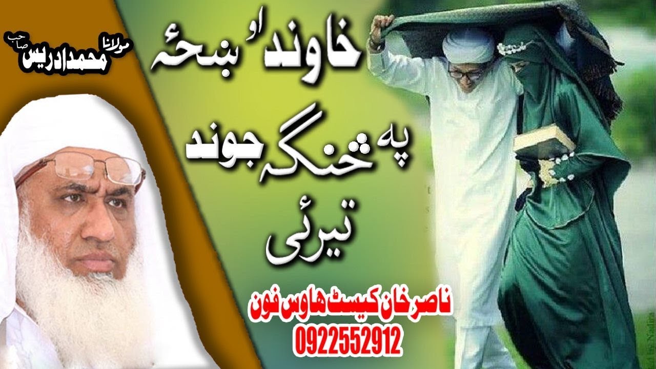 MOLANA IDREES SAHIB KHAWAND AO KHAZA SINGA JOWAND TIRAI