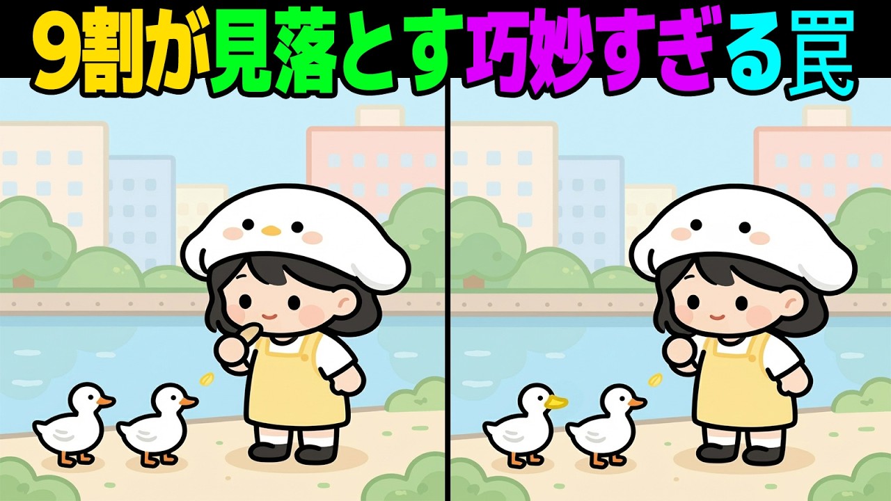 【間違い探し】全問正解できれば超天才！あなたの潜在能力を暴き出す 🎓🎯| 脳トレ【第62弾】