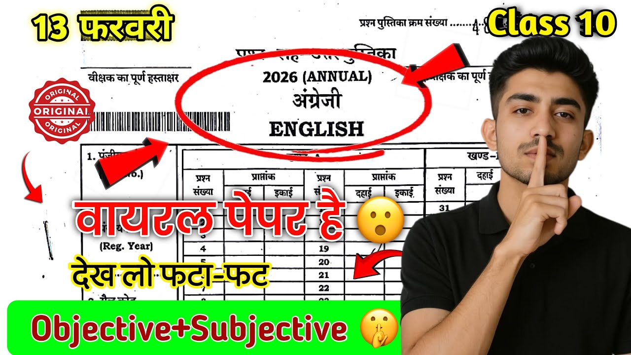 13 फरवरी English का पेपर 🔥 | Class 10 English Original Question 13 February | Class 10 English Paper
