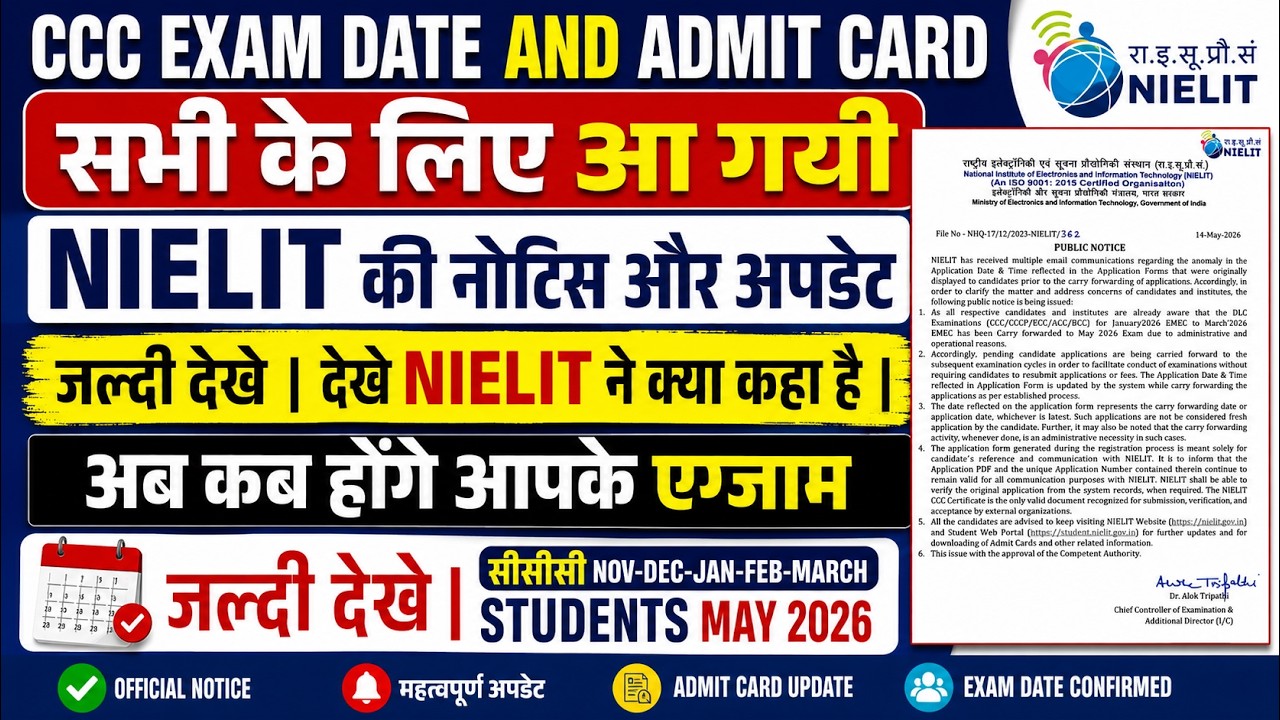 😱Уведомление о дате экзамена CCC и выдаче пропускных билетов NIELIT опубликовано для всех, следит...
