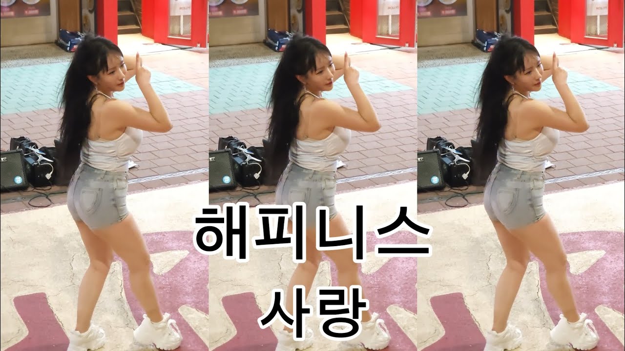 2025.08.08 홍대 버스킹 | 댄스팀 해피니스 '사랑' 직캠
