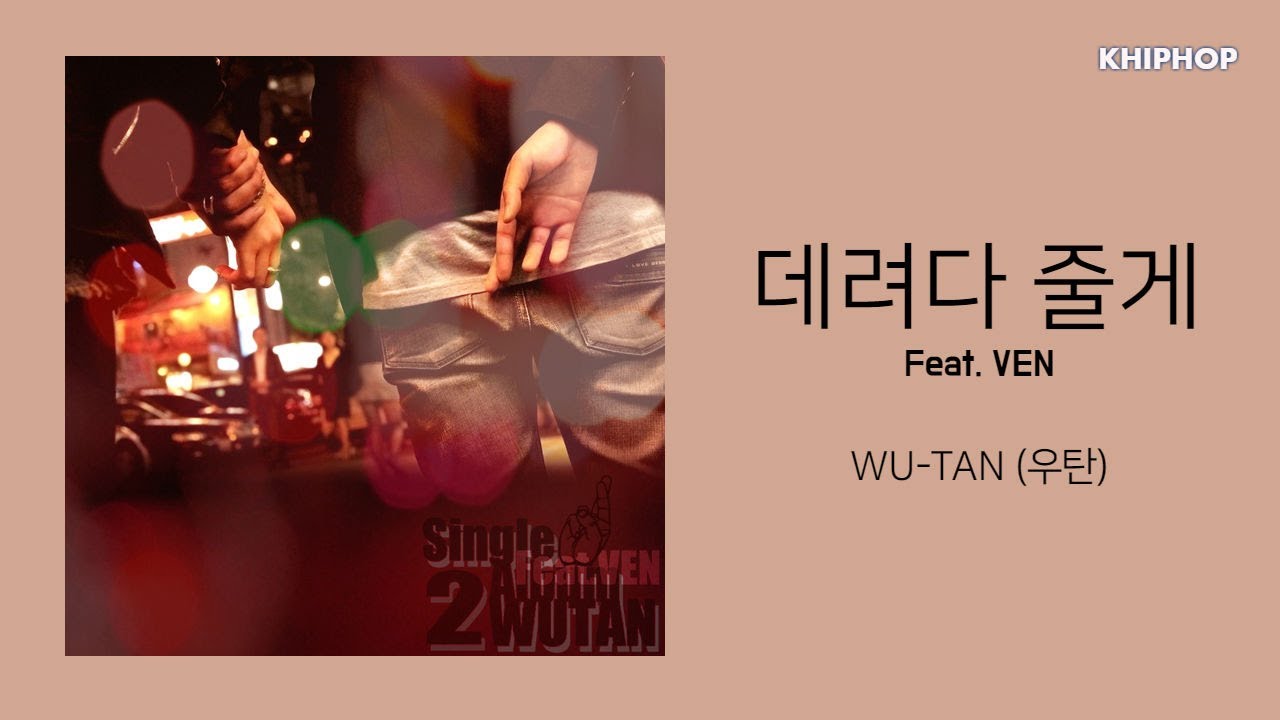 WU-TAN (우탄) - 데려다 줄게 (Feat. VEN) [Lyrics/가사버전]