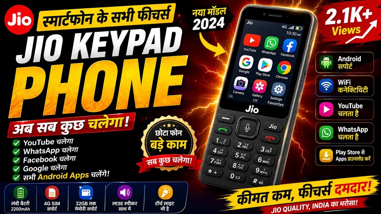 New Jio Bharat 4G Android Mobile is here 😱| YouTube, PlayStore, Instagram, everything will work 😱...