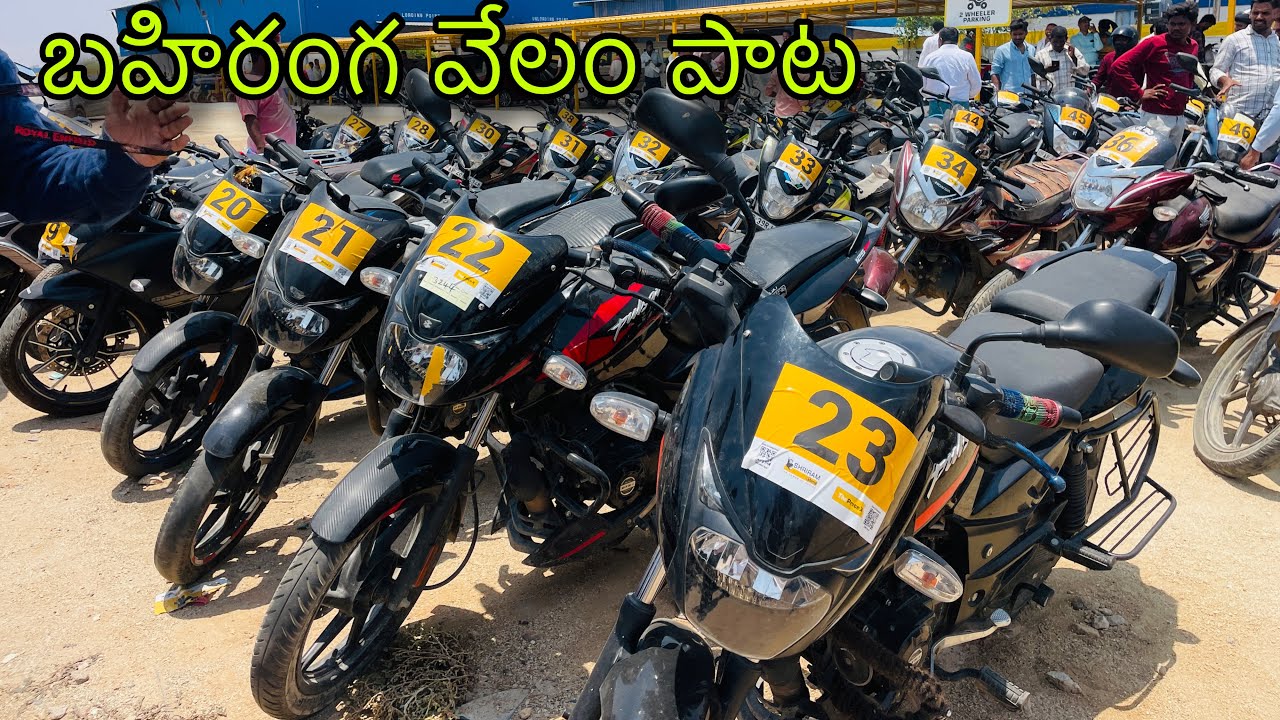 బైకుల బహిరంగా వేలం పాట అన్ని కొత్త బైకులు #Shriramautomallauction #Shriramfinance