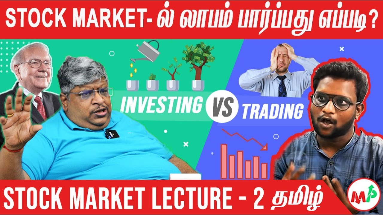 எவ்வளவு முதலீட்டில் தொடங்கலாம்? முழு நேர முதலீட்டாளர் ஆக என்ன செய்யனும்? | Stock Market