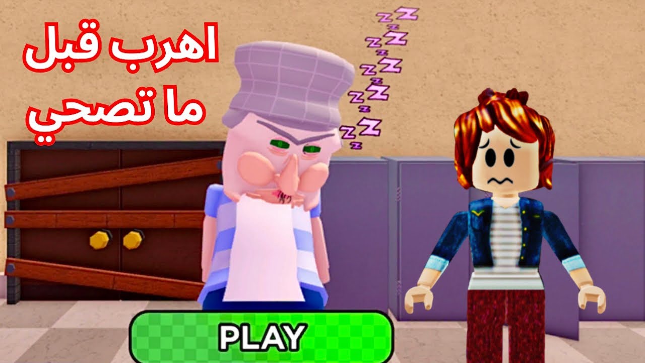 الهروب من الشيف العجوز المرعبة😱 عملت اكل مسموم😰