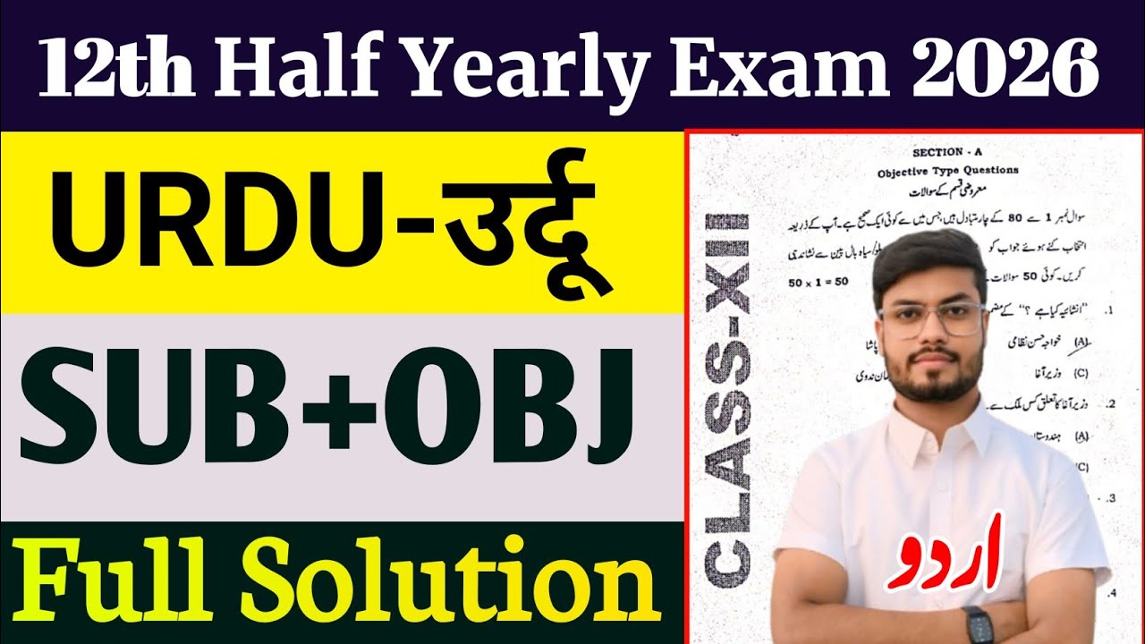 Class 12 Urdu Haf Yearly Subjective & Objective Answer | 12th urdu half yearly question paper 2025