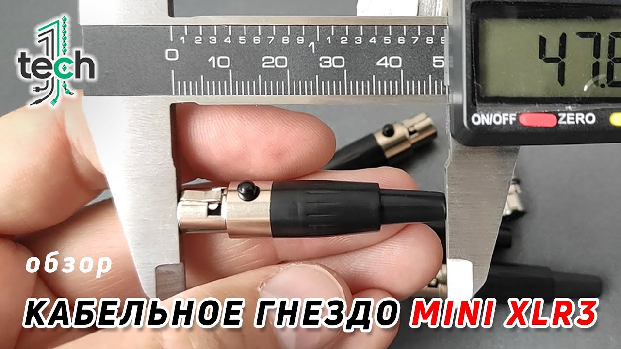 Куда подключить маму MINI XLR-3?  Кабельный штекер или панельный?