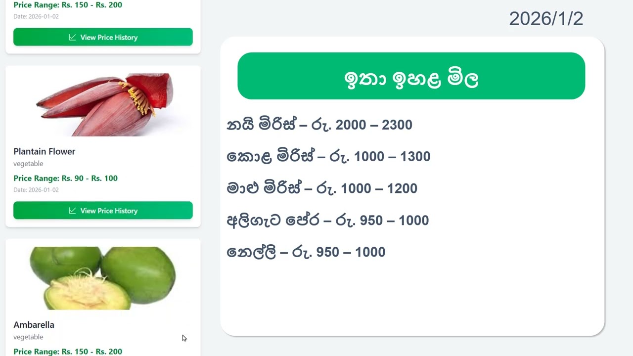 මිරිස් මිල අහසට vegitable price Dabulla market 2026 1 2
