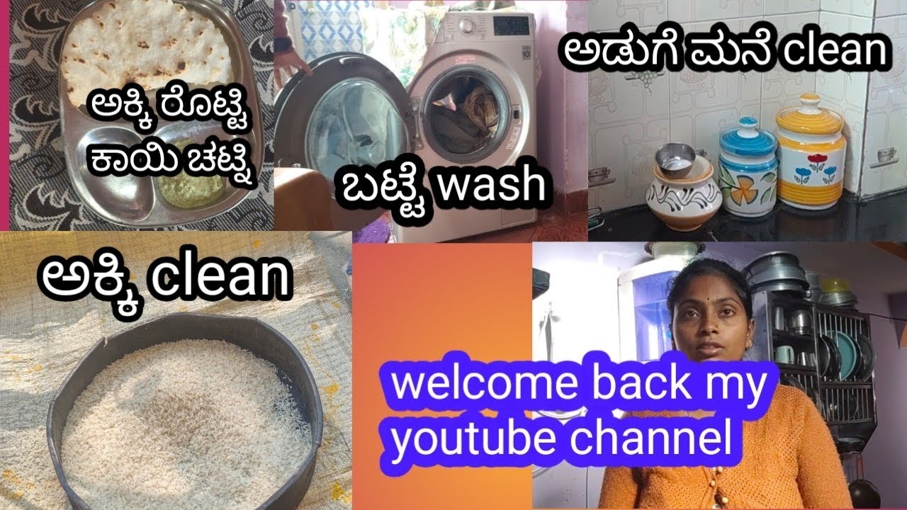 Welcome Back My ❤️ YouTube Channel | ಅಕ್ಕಿ ಕ್ಲಿನಿಂಗ್ & ಅಡುಗೆ ಮನೆ ಕ್ಲಿನಿಂಗ್ 🏠✨