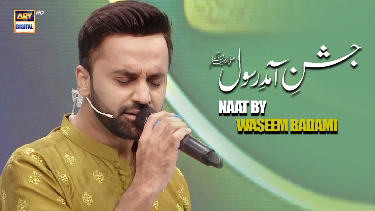 Jashn e Aamad e Rasool SAWW, Allah Hi Allah | Naat By Waseem Badami | #shanemustafa