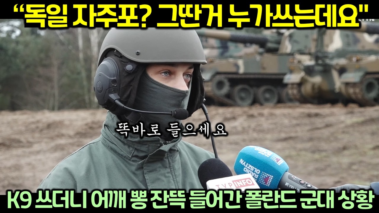 &ldquo;독일 자주포? 그딴거 누가쓰는데요