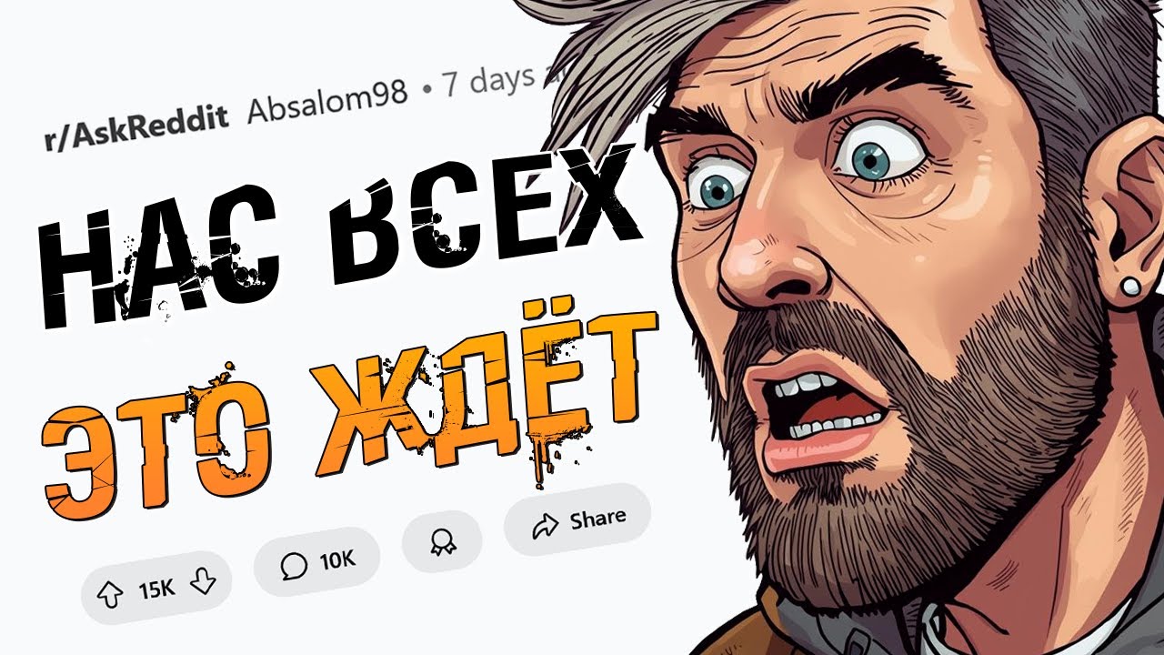 И вся эта жесть случится в течение нашей жизни