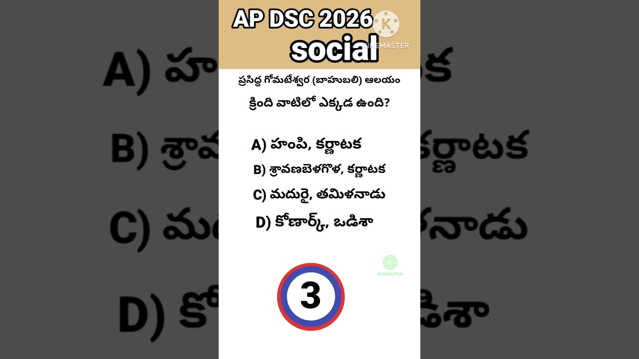 AP TET DSC సోషల్  బిట్స్...// AP TET DSC SOCIAL BITS..#aptet2026#aptetsocialbits#tetsocial#apdsc