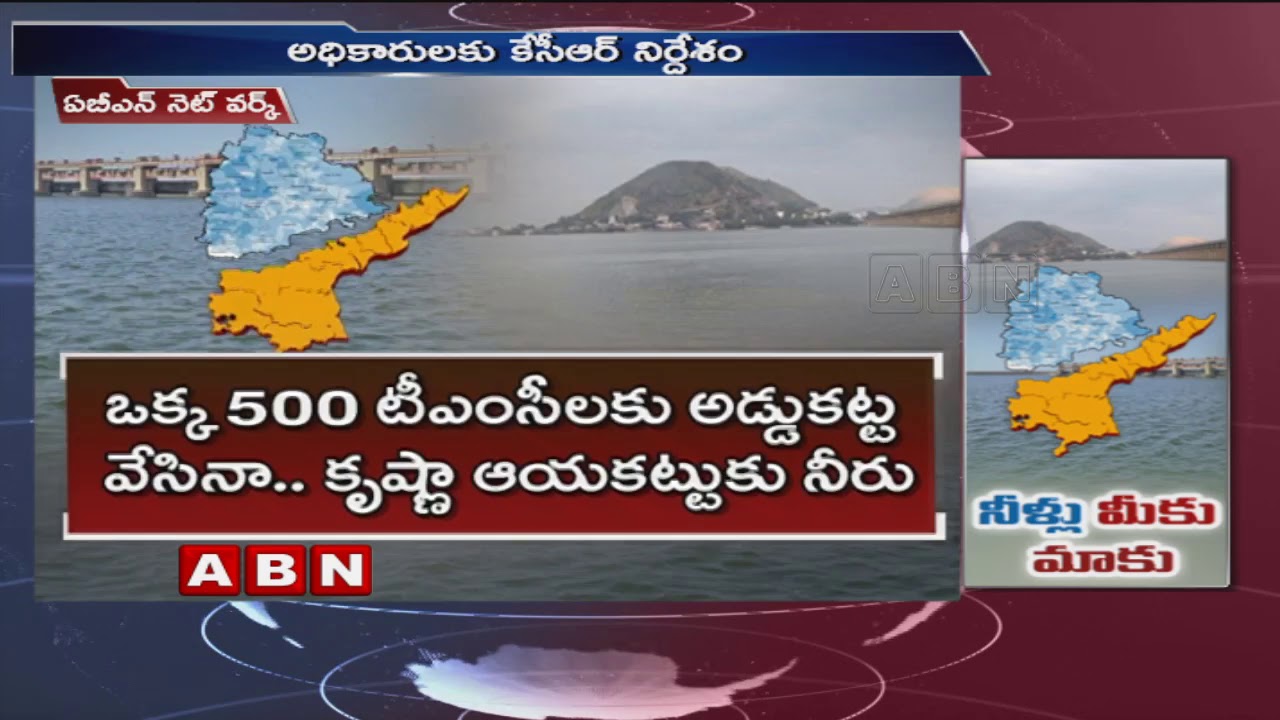 Water Sharing Issues : AP And Telangana To Go With The Joint Agenda On Krishna Water | ABN Telugu