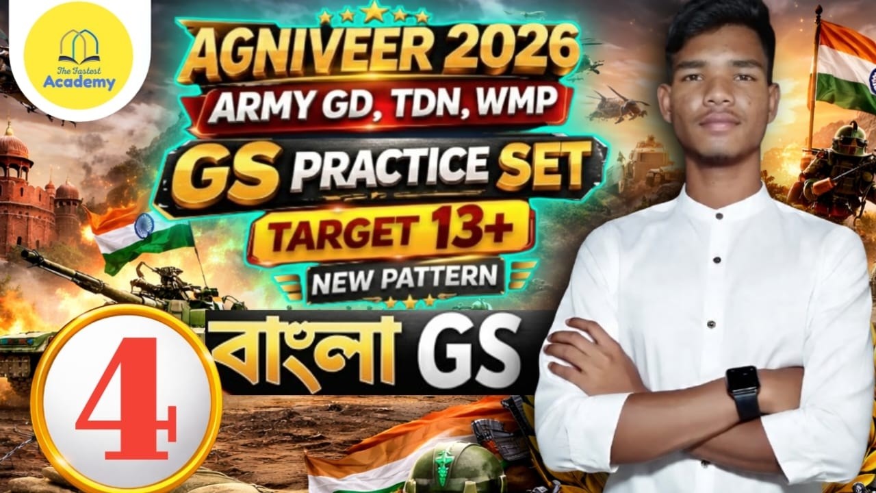 Army Agniveer 2026 GKGS Practice Set 04 | Army General Science বাংলা Class | Army Science 2026