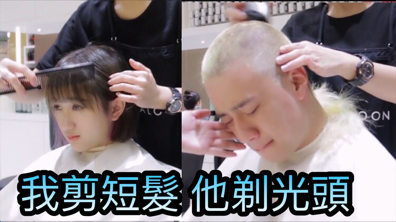 【承諾】我終於剪短髮，肯肯剃了光頭