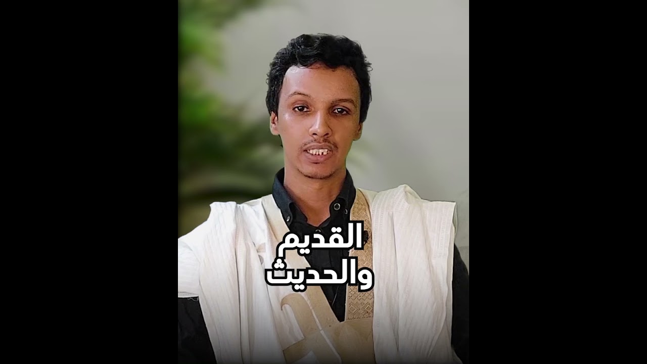 خلاصة كتاب: قضايا النقد العربي للأستاذ مختار الغوث