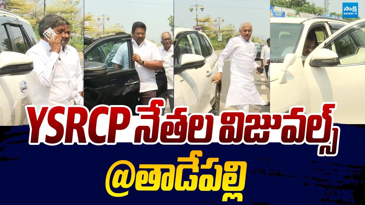 YSRCP Leaders Visuals At Tadepalli |@SakshiTVLIVE