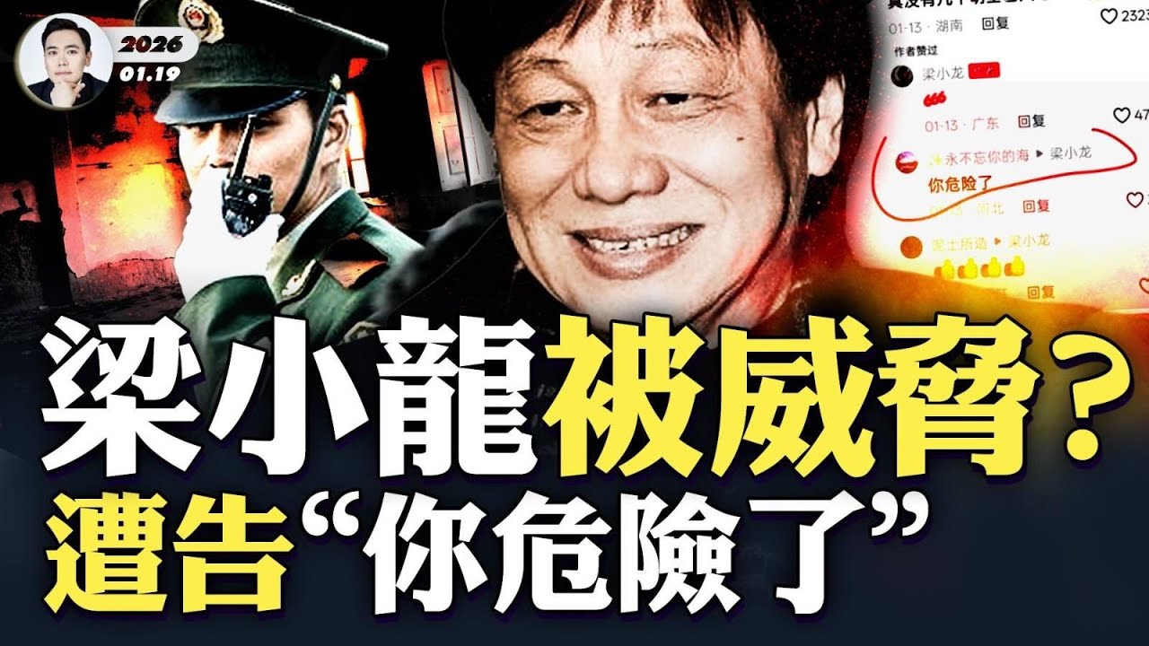 梁小龍經紀人爆料，事情更蹊蹺了！為何離世被瞞4天？梁身邊人竟強調中國“法治社會”，沒有“陰謀”；梁小龍呼籲關注惡性事件，留言區疑似現威脅信息：你危險了！梁小龍自小行俠仗義、見義勇為！｜大宇拍案驚奇