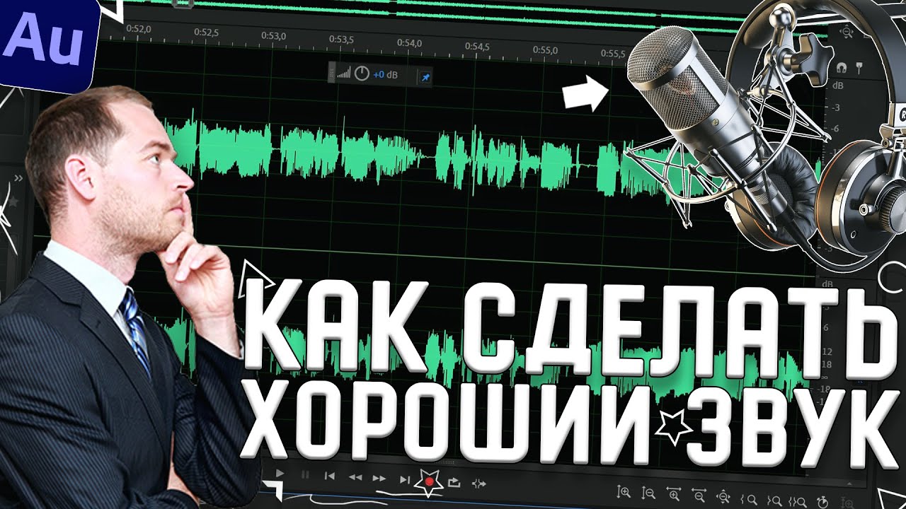 Как записать качественный звук? Запись и обработка звука для видео | Качественный звук в видео