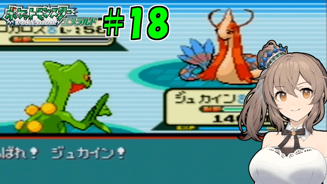 【ポケモン エメラルド】図鑑完成のんびり旅 ＃１８【CevioAI・VOICEROID実況】