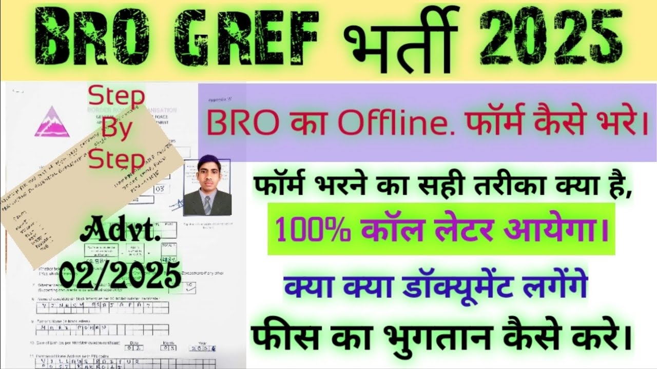 BRO GREF Offline फॉर्म कैसे भरे 2025/Advt.02/2025 DES,VHM का फॉर्म कैसे भरे /100% आयेगा एडमिट कार्ड/
