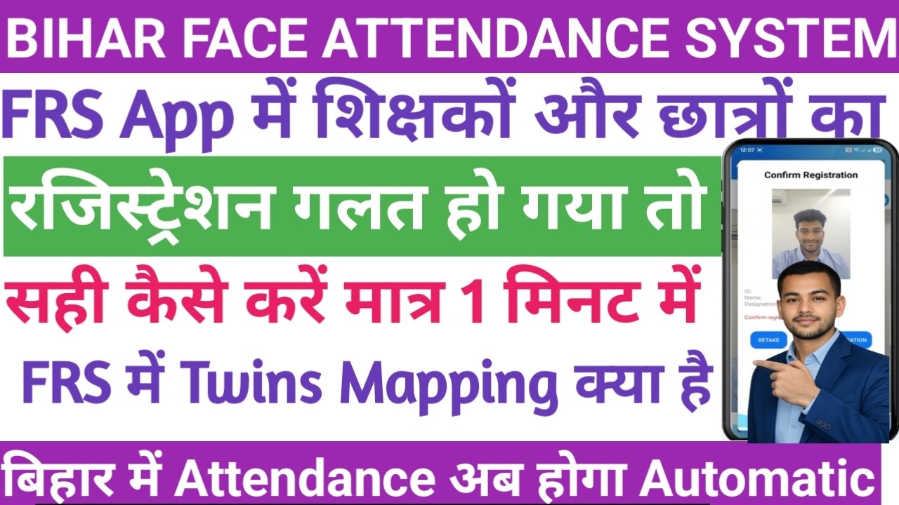 FRS App में गलत रजिस्ट्रेशन कैसे ठीक करें | Twins Mapping क्या है | Bihar Face Attendance