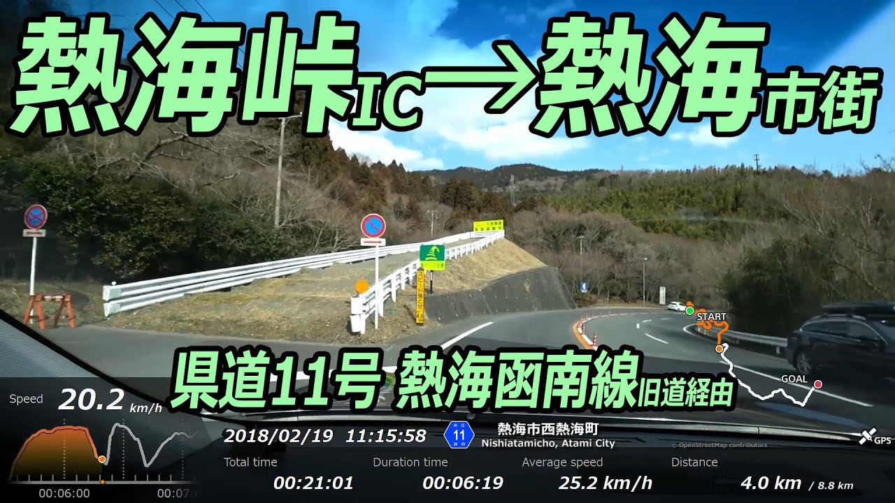 ドライブ動画 (15) 熱海峠IC→熱海市街 (県道11号経由)