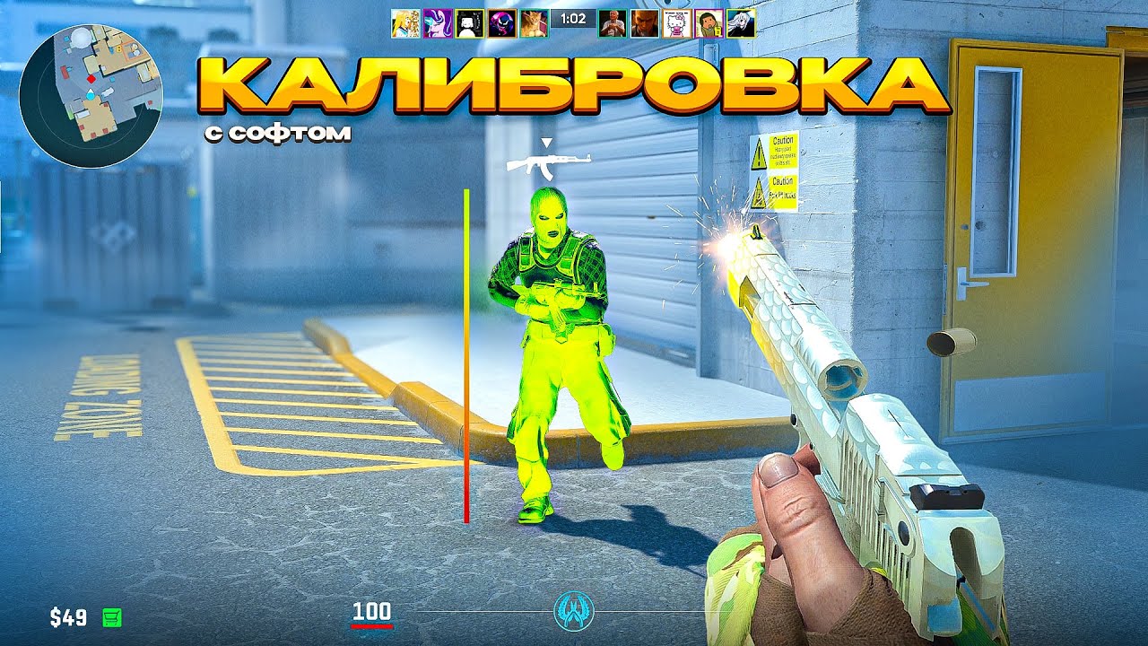 КАЛИБРОВКА С СОФТОМ — ОНИ ОТКЛЮЧИЛИ VAC LIVE (CS2)