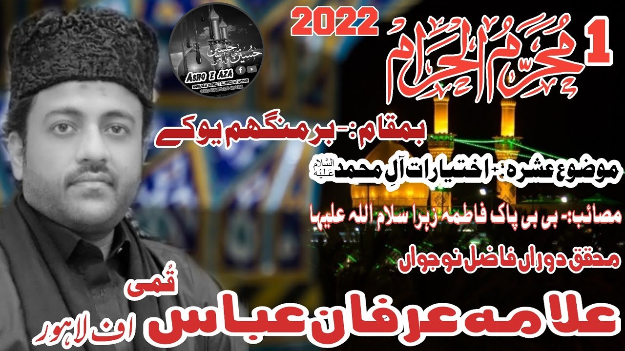 Allama Irfan Abbas Qumi (Lahore) 1 Muharram ul Haram 2022 Venue Birmingham Uk
