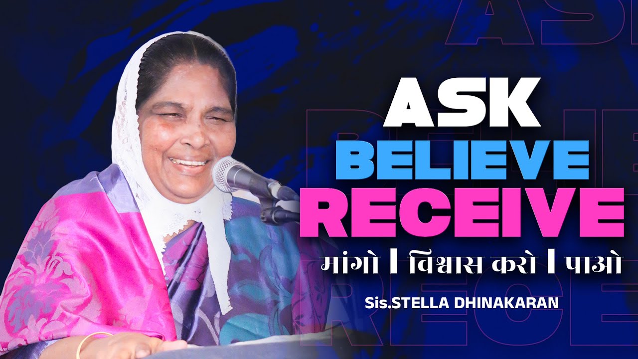 Stella Dhinakaran | Ask, Believe & Receive | मांगो। विश्वास करो। पाओ। | Jesus Calls
