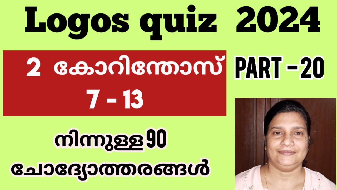 Logos quiz 2024 question answers/ Part- 21/2 കോറിന്തോസ്  7 - 13 ൽ നിന്നുള്ള 90 ചോദ്യോത്തരങ്ങൾ