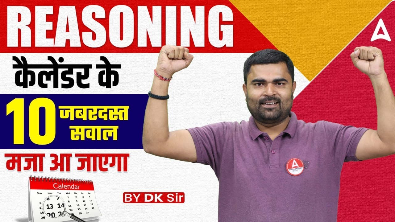 Calendar Reasoning Tricks 🔥 | 10 Most Powerful Questions You Must Solve | Fun & Easy by DK Sir