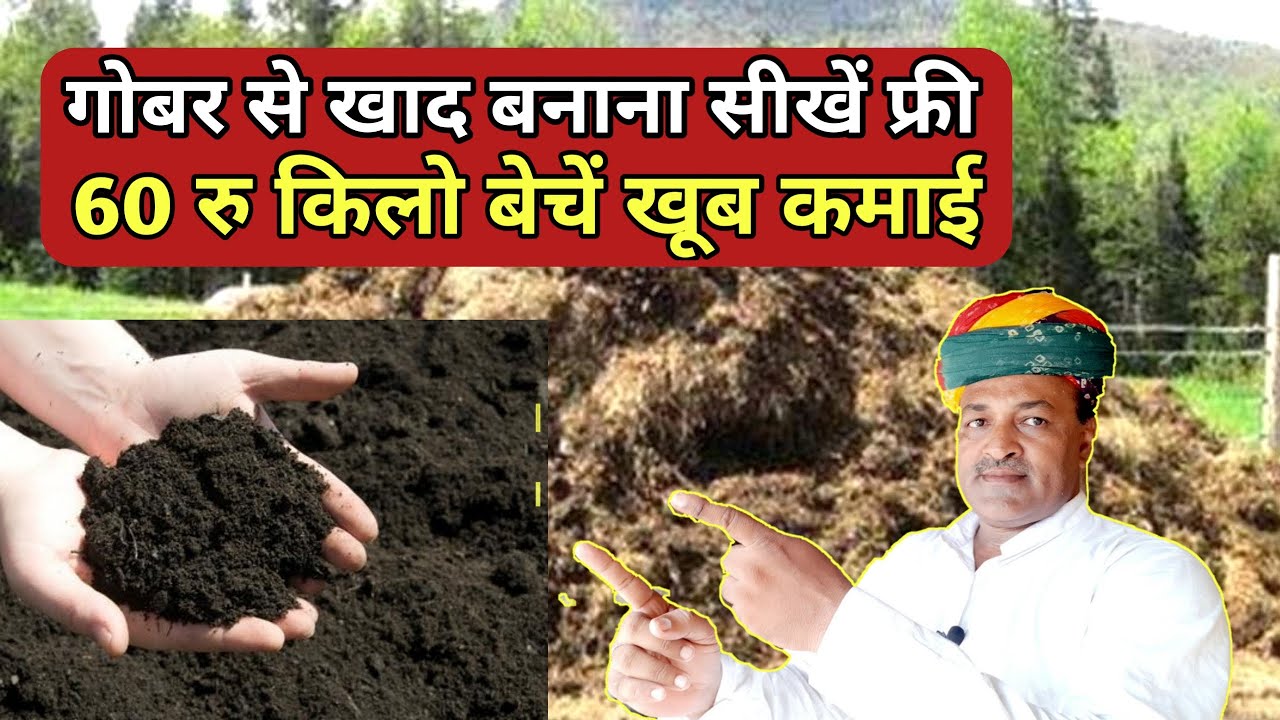 गोबर से लाखों कैसे कमाऐं| How to Make Verma Compost|Business Idea