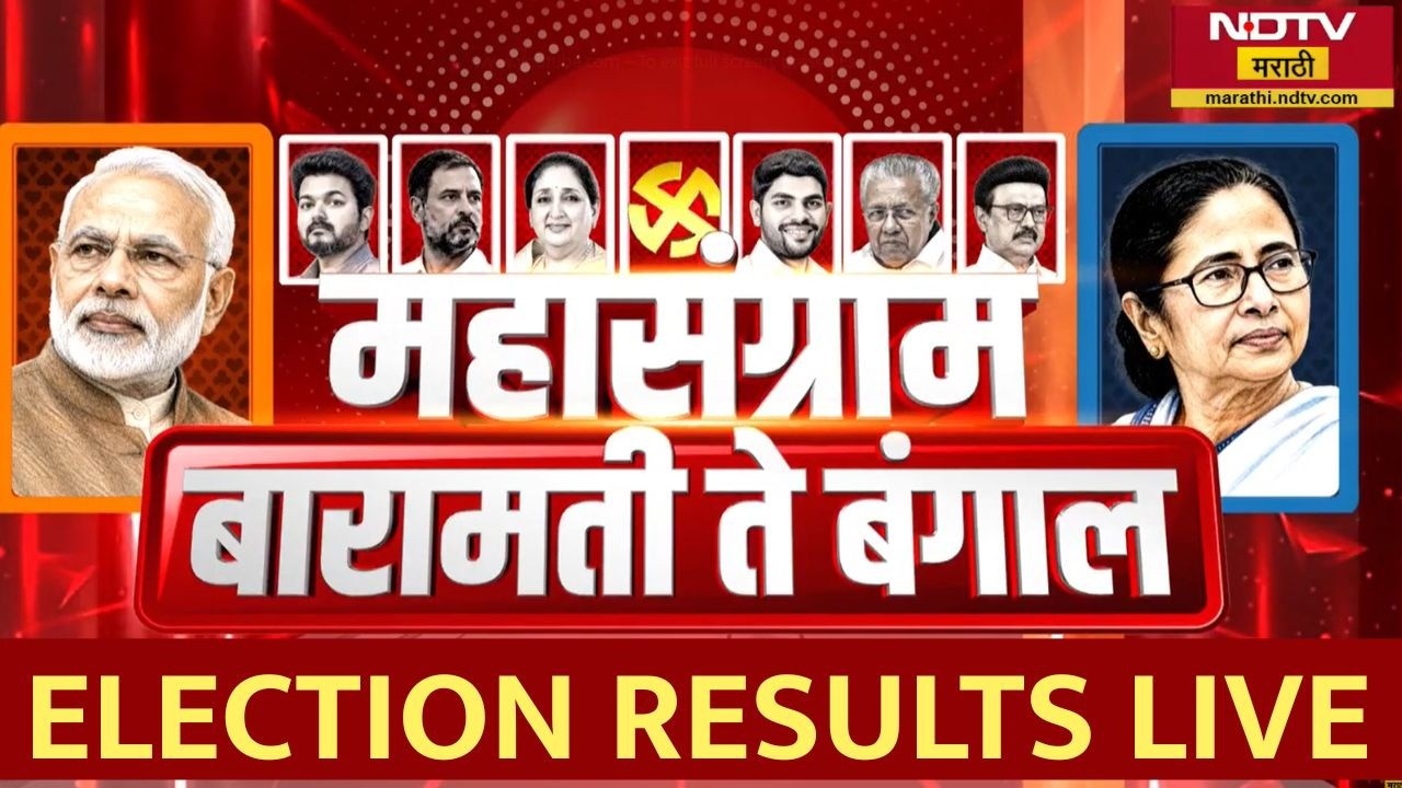5 States Election Results LIVE वेगवान आणि अचूक, पाच राज्यांचे निवडणूक निकाल LIVE | Results With NDTV