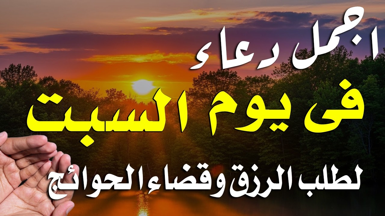 دعاء فى يوم الاحد المستجاب دعاء في يوم 6 من شهر رجب للرزق والشفاء العاجل وقضاء الحوائج 🤲(4k)