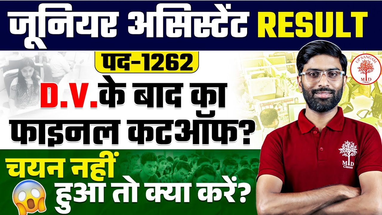 JUNIOR ASSISTANT RESULT | JUNIOR ASSISTANT CUT OFF | JUNIOR ASSISTANT POSTS 1262 , DV , RESULT