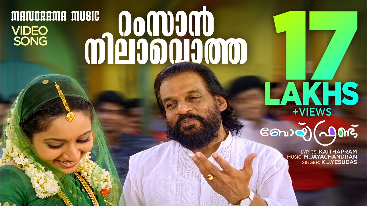 Ramzan Nilavotha Pennalle | Video Song | KJ Yesudas | Boy Friend | Vinayan | M Jayachandran