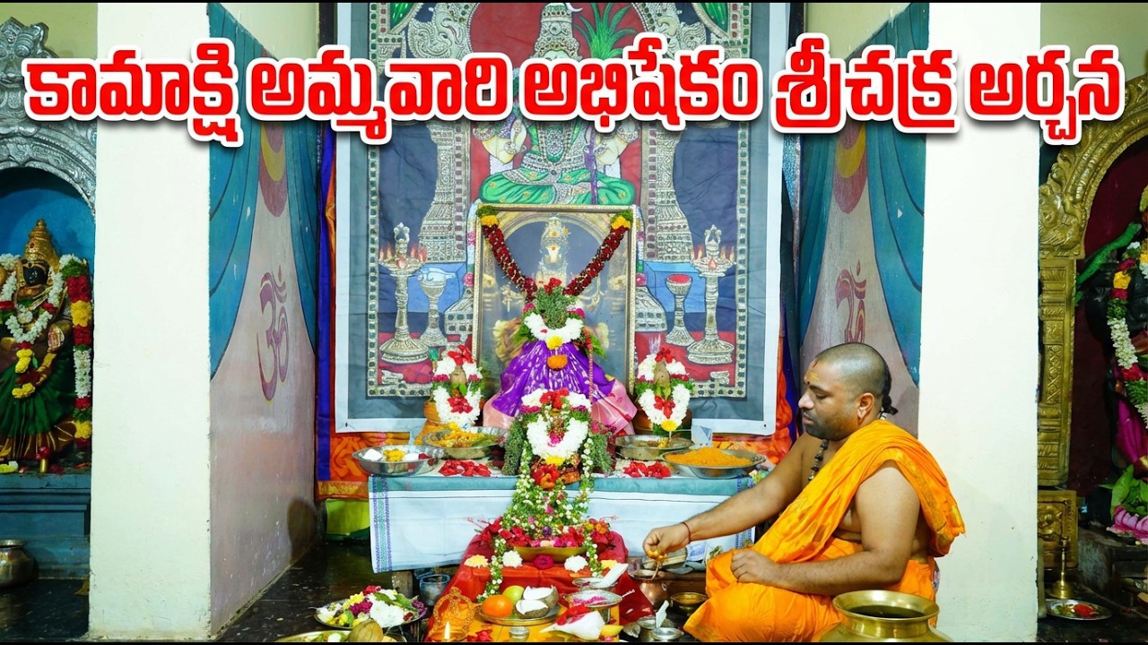 శ్రీ శక్ర అర్చన DevulluBhakthiChann