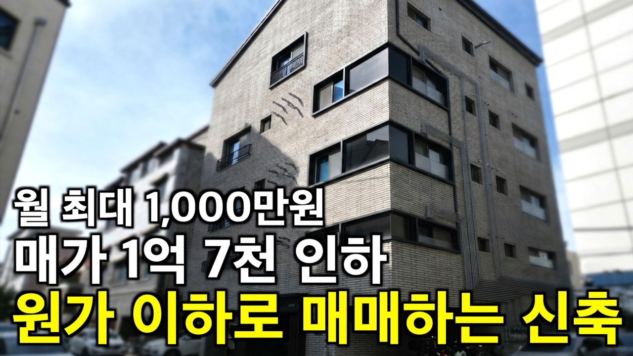 청주 신축 초급매 1억 7천 인하 원가 이하 월 791만원 수익률 14.7% 투자금 4억대 급매 나오기 정말 어려운 우수한 입지