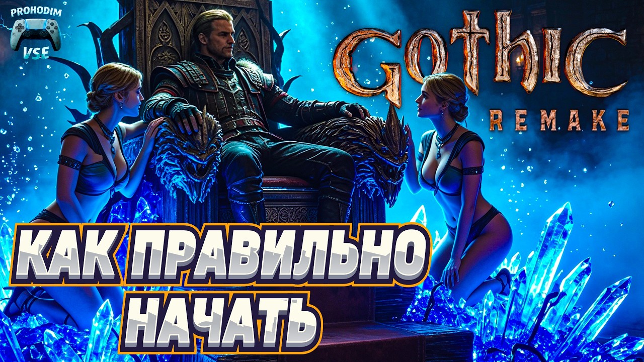 BEST START in Gothic 1 Remake: Armor, Money, Dinosaur, and Powerful Combat Rune.