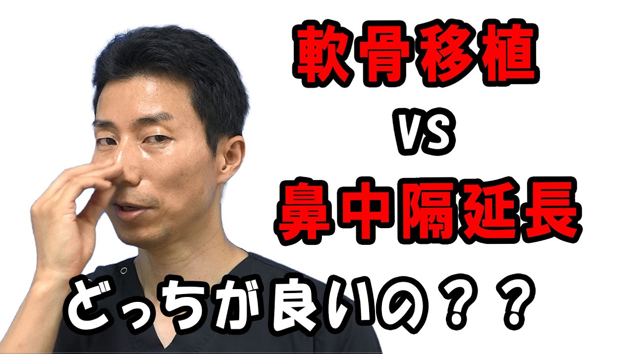 【鼻整形】鼻尖軟骨移植と鼻中隔延長を徹底比較！【おすすめも発表！】