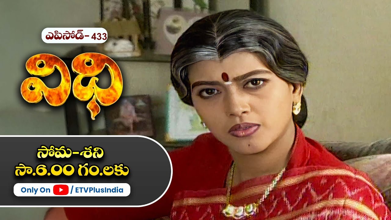 Vidhi | 25th March 2025 | Full Episode No 433 | ETV Plus